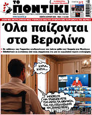 /Το Ποντίκι