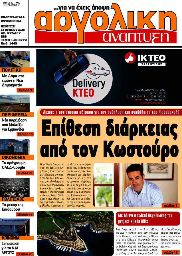 Αργολική Ανάπτυξη