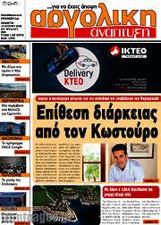 /Αργολική Ανάπτυξη