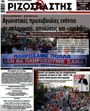 Εφημερίδα Ριζοσπάστης