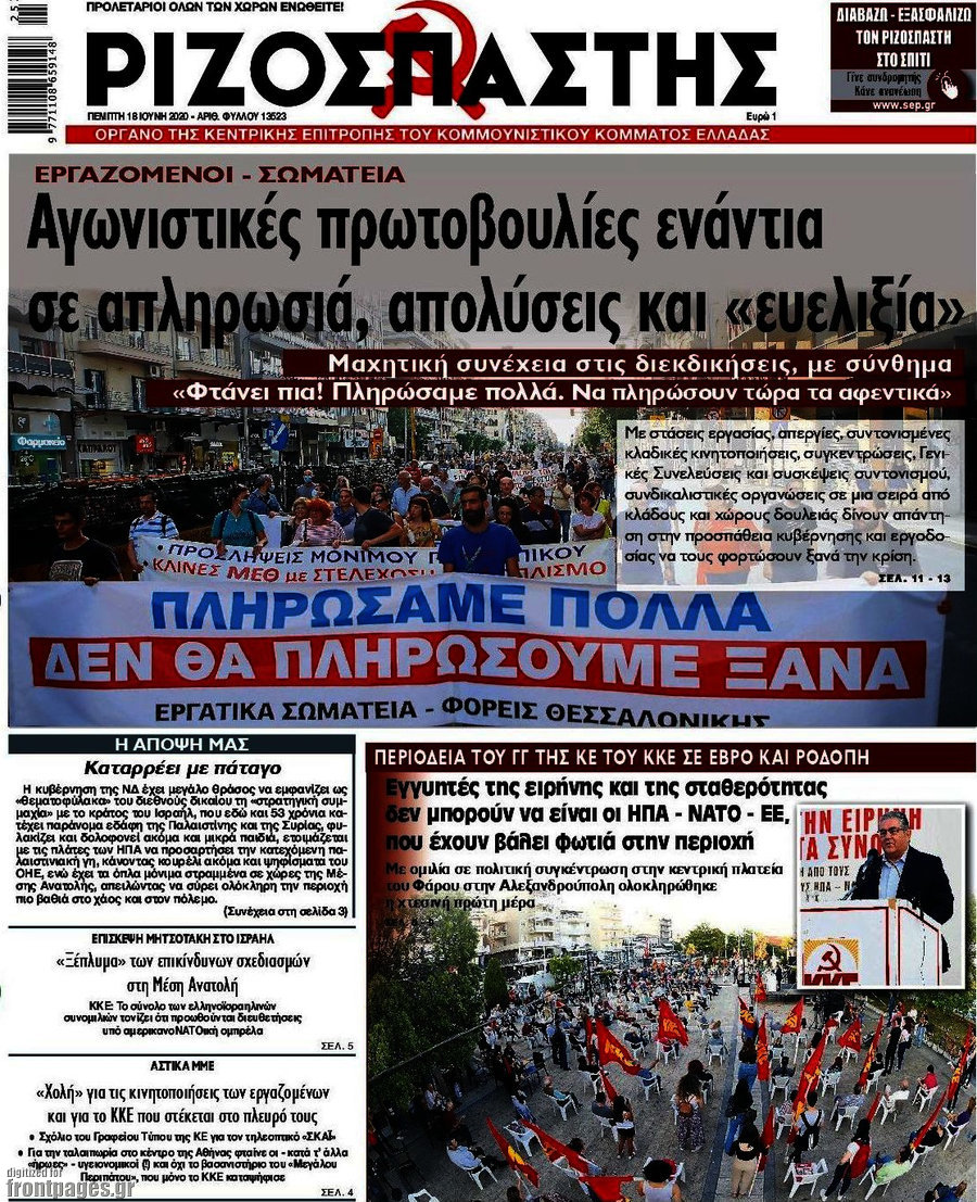 Ριζοσπάστης