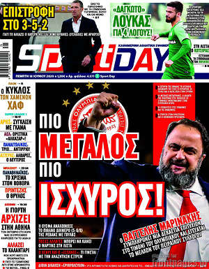 Πρωτοσέλιδο εφημερίδας Sport Day - protoselida