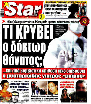 Πρωτοσέλιδο εφημερίδας Star press - protoselida