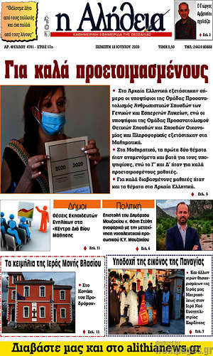 Πρωτοσέλιδο Η Αλήθεια