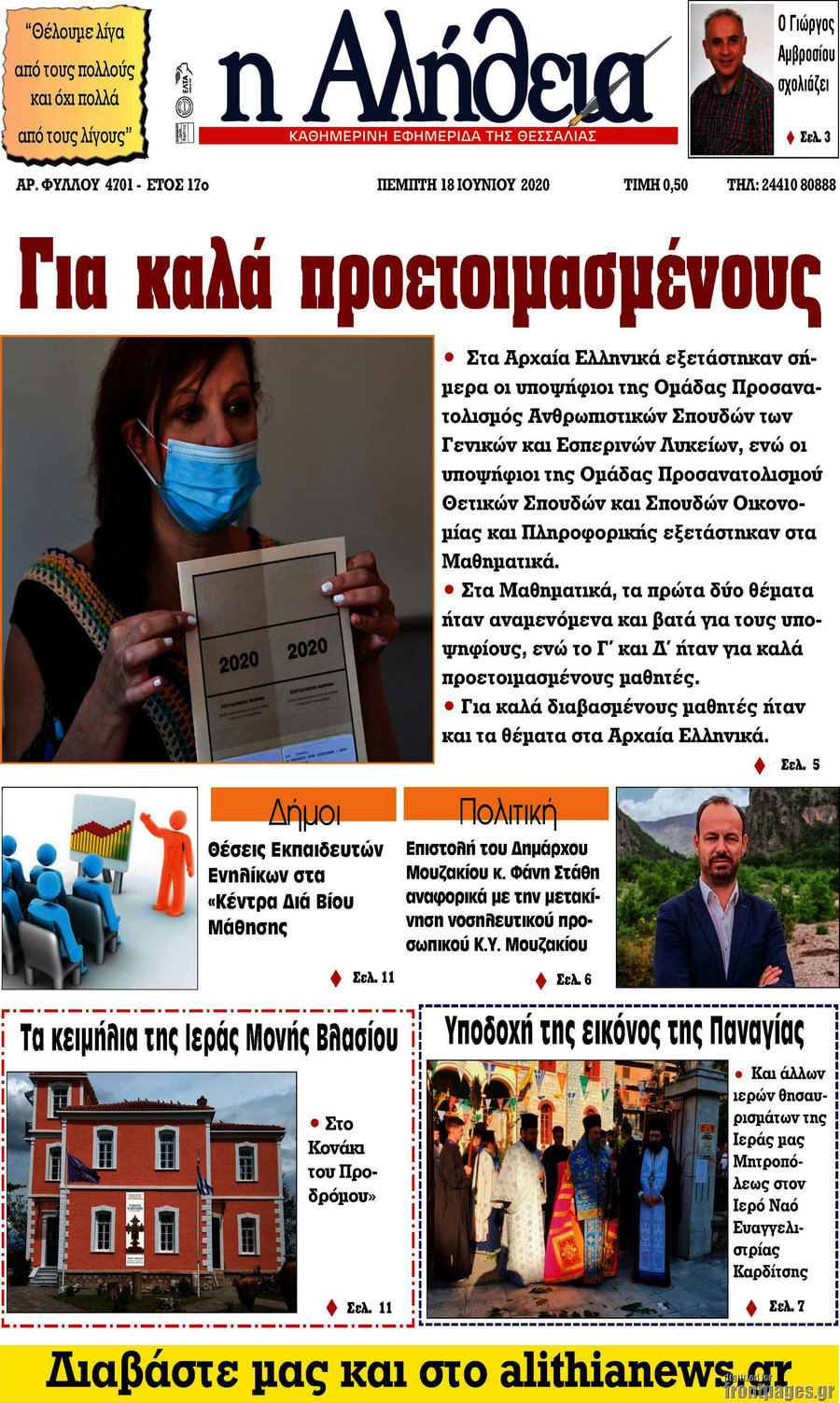 Η Αλήθεια