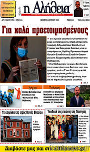 /Η Αλήθεια
