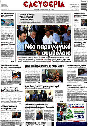 Πρωτοσέλιδο Ελευθερία