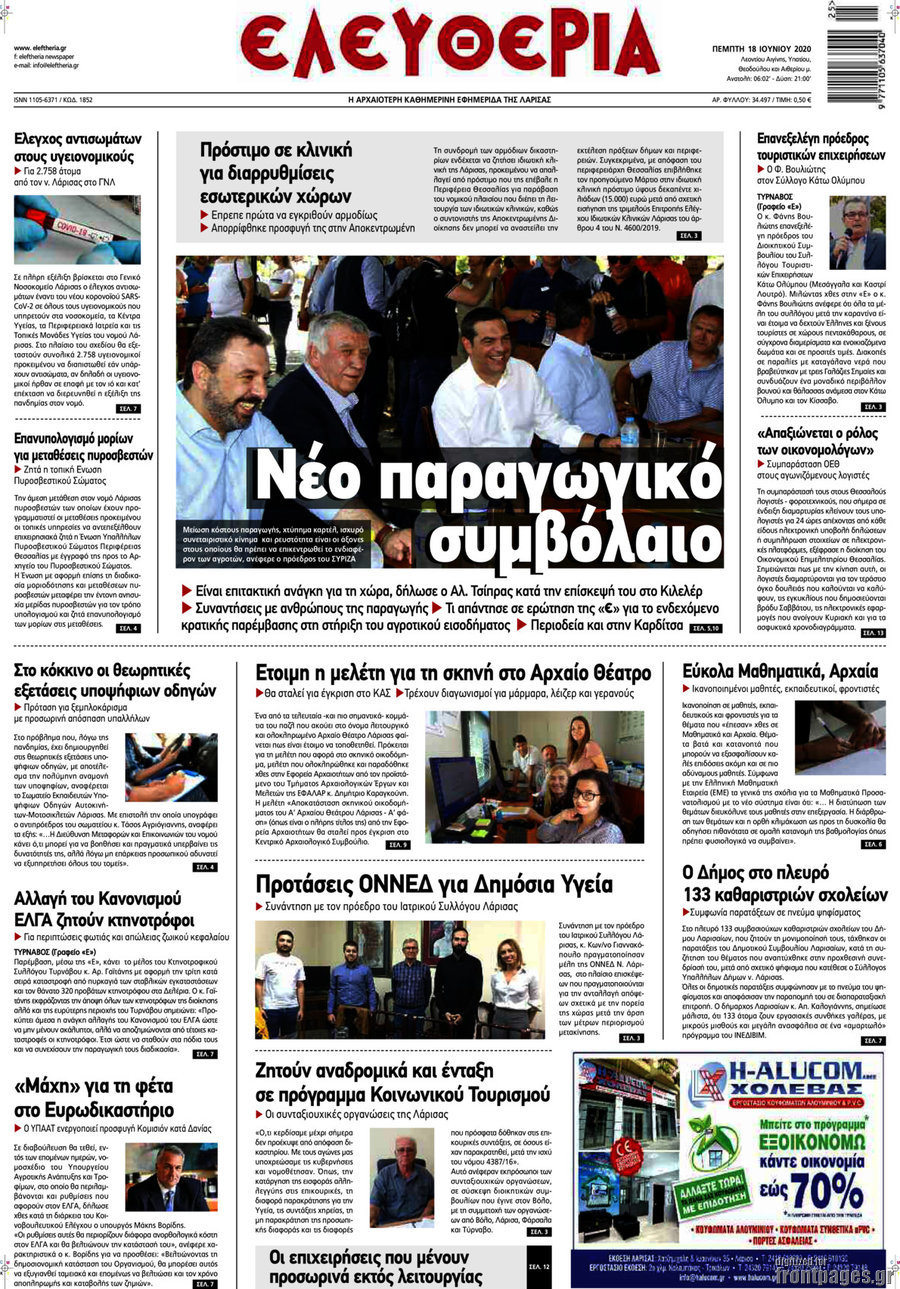 Ελευθερία