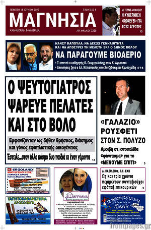 Πρωτοσέλιδο Μαγνησία