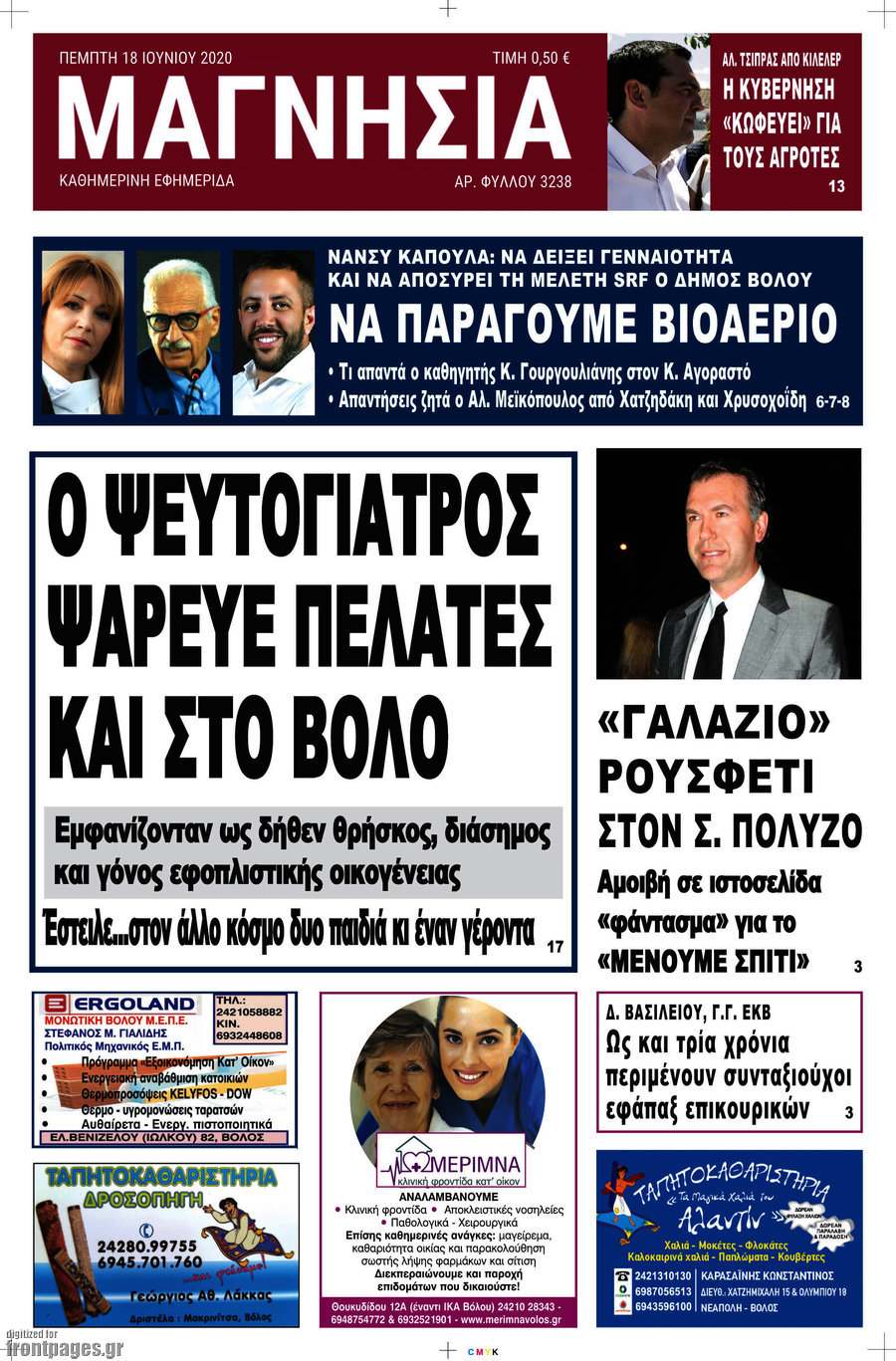 Μαγνησία