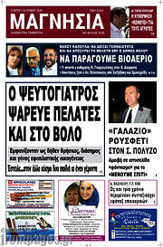 /Μαγνησία