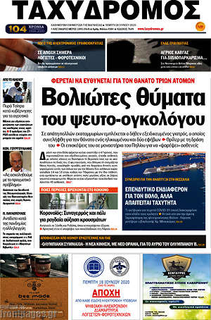 Πρωτοσέλιδο Ταχυδρόμος