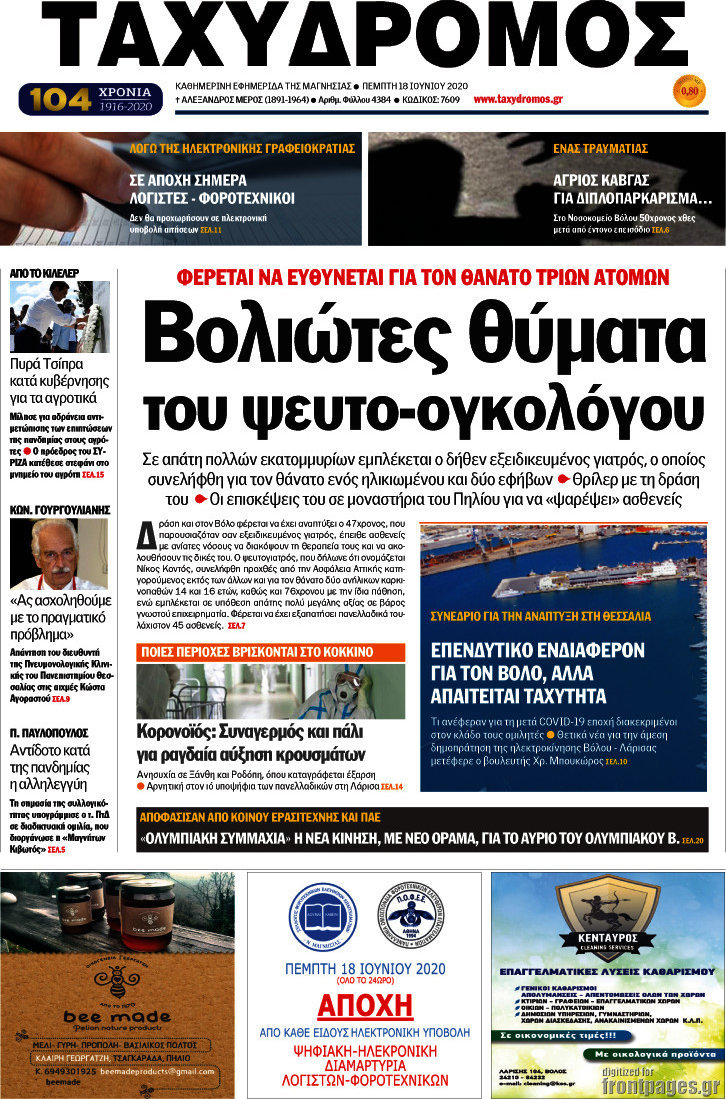 Ταχυδρόμος
