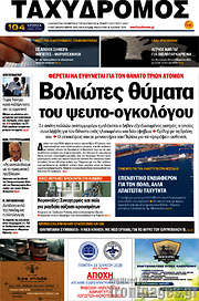 /Ταχυδρόμος