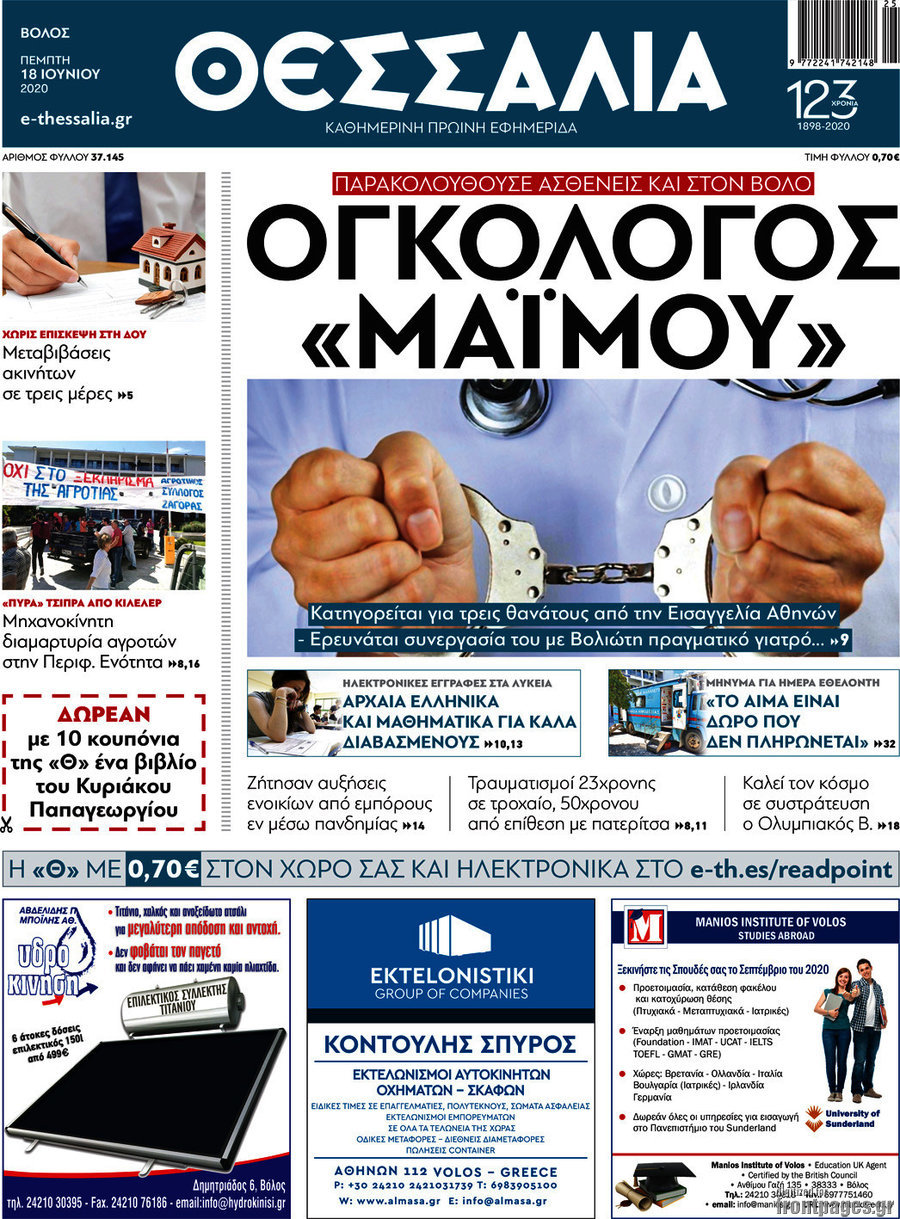 Θεσσαλία