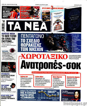 Εφημερίδα Τα Νέα