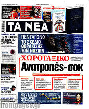 /Τα Νέα