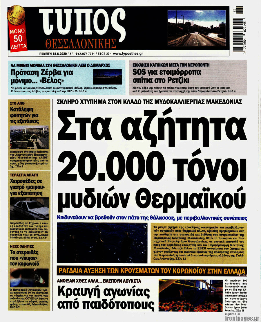 Τύπος Θεσσαλονίκης