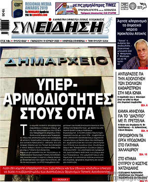 Πρωτοσέλιδο Συνείδηση