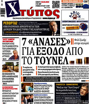 Πρωτοσέλιδο Χτύπος