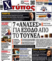 /Χτύπος