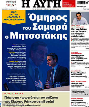 Αυγή: Όμηρος του Σαμαρά ο Μητσοτάκης