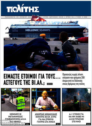 Πρωτοσέλιδο Ο Πολίτης