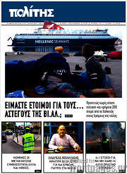 /Ο Πολίτης