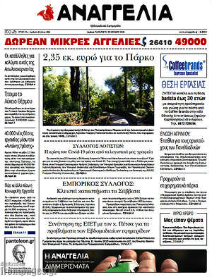 Πρωτοσέλιδο Αναγγελία