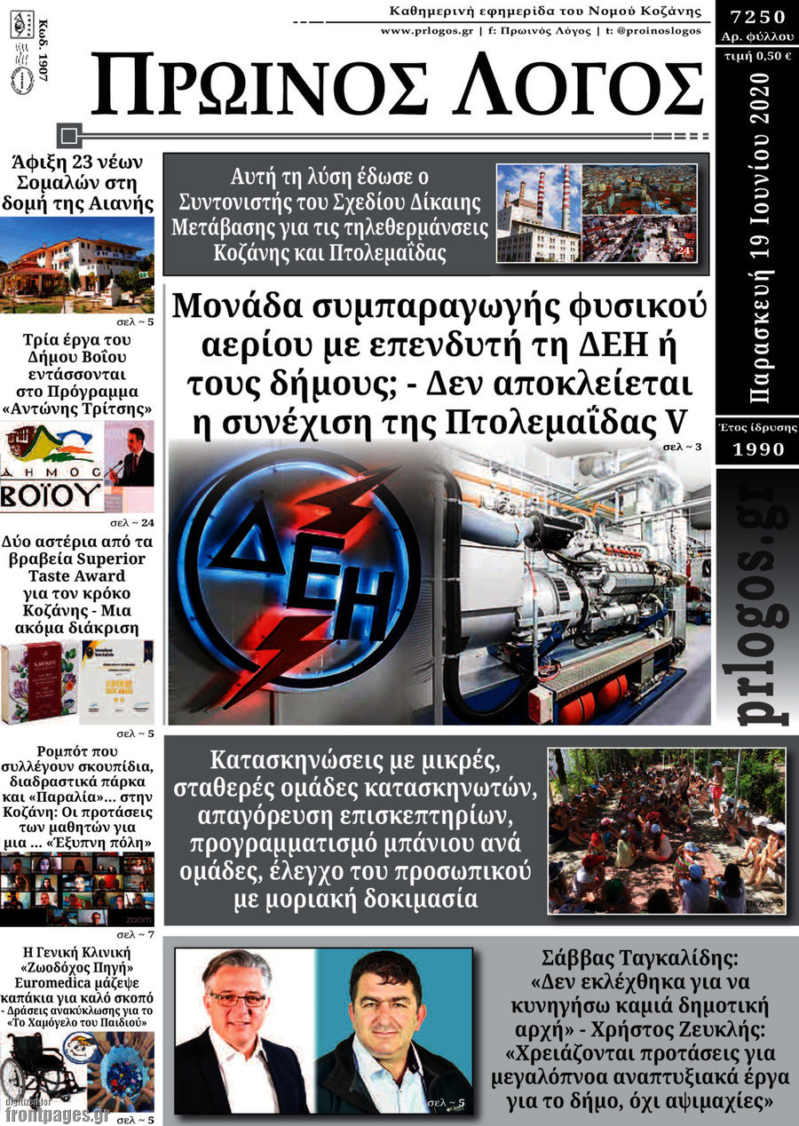 Πρωινός Λόγος
