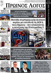 /Πρωινός Λόγος