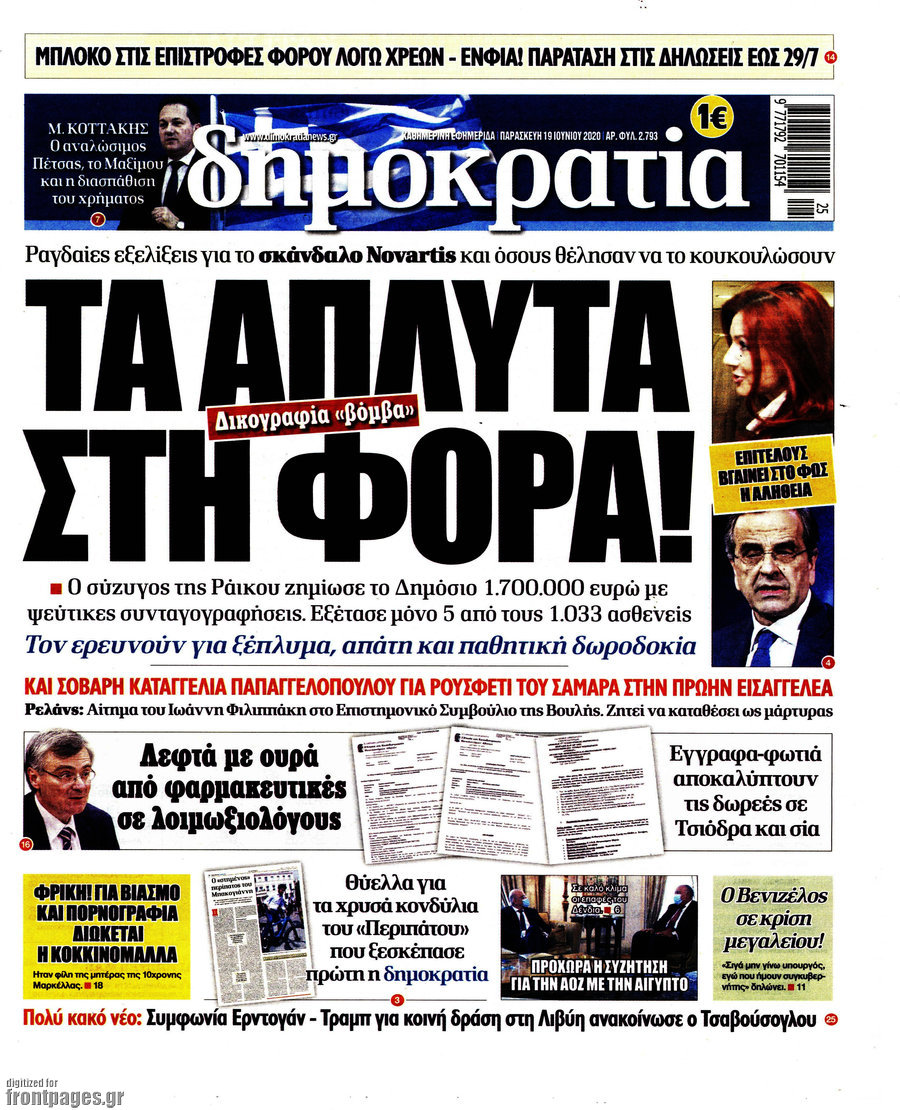 Δημοκρατία