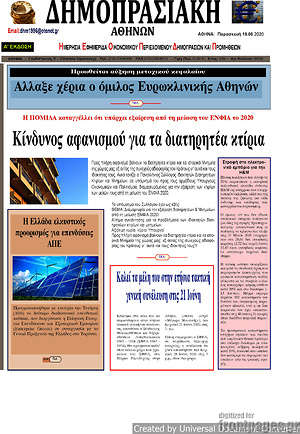 Πρωτοσέλιδο Δημοπρασιακή Αθηνών