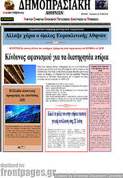 /Δημοπρασιακή Αθηνών