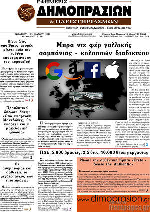 Πρωτοσέλιδο Εφημερίς Δημοπρασιών