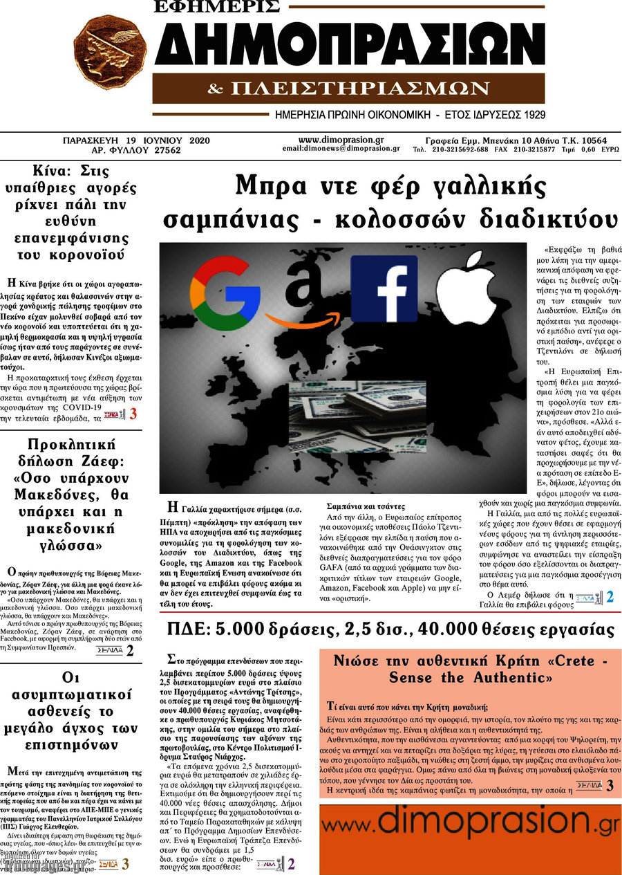 Εφημερίς Δημοπρασιών