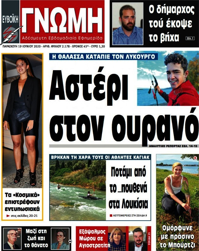 Ευβοϊκή Γνώμη