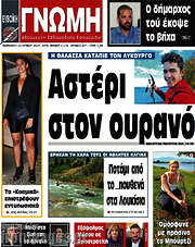 /Ευβοϊκή Γνώμη