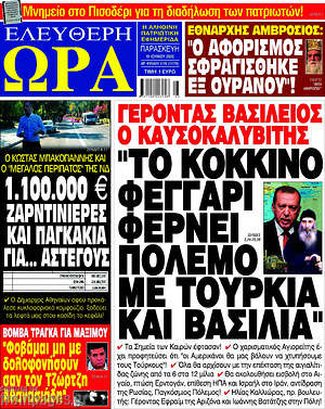 Πρωτοσέλιδο εφημερίδας Ελεύθερη ώρα - protoselida