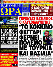 /Ελεύθερη ώρα