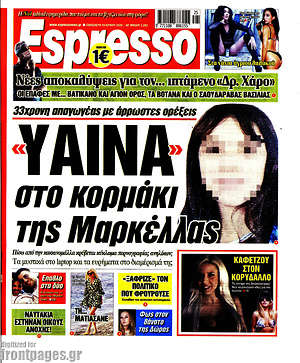 Πρωτοσέλιδο εφημερίδας Espresso - protoselida