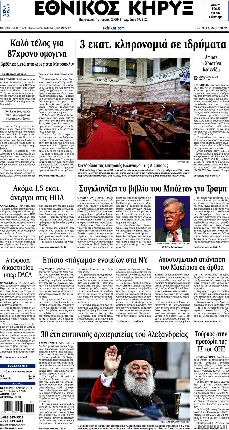 Εθνικός Κήρυξ