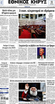 /Εθνικός Κήρυξ