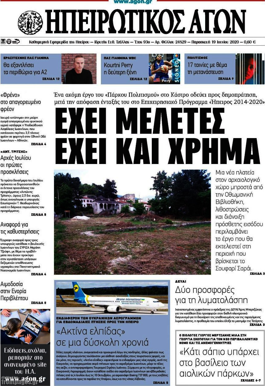 Ηπειρωτικός Αγών