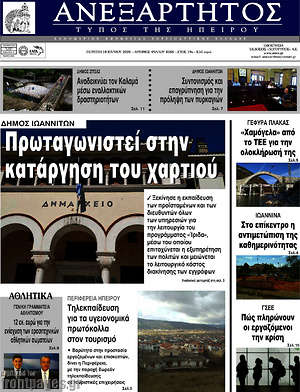 Πρωτοσέλιδο Ανεξάρτητος