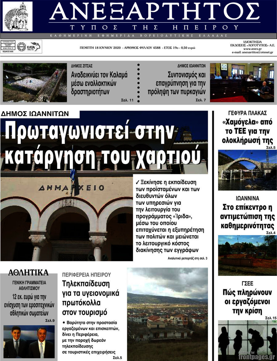 Ανεξάρτητος