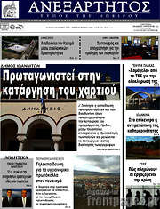 /Ανεξάρτητος
