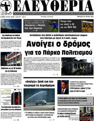 Πρωτοσέλιδο Ελευθερία