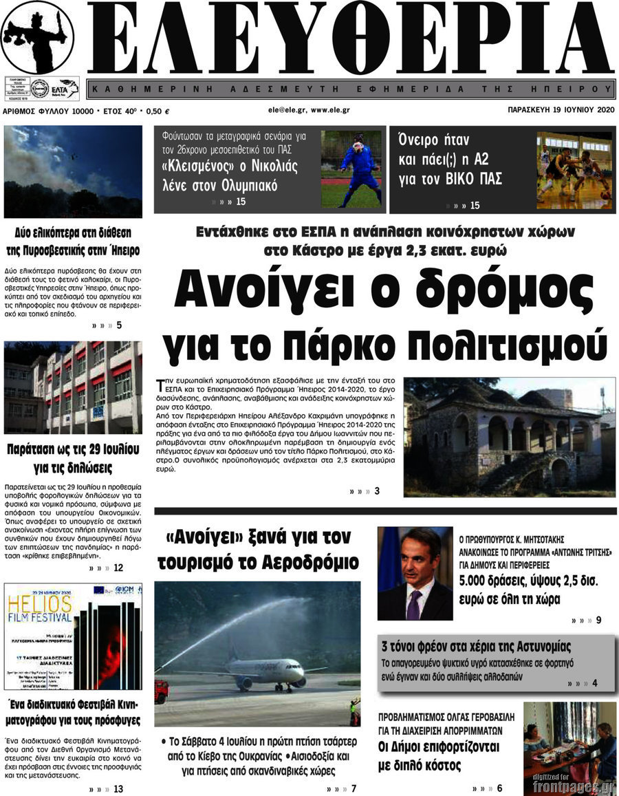 Ελευθερία