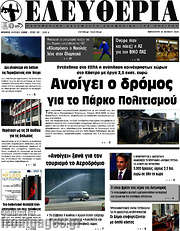 /Ελευθερία